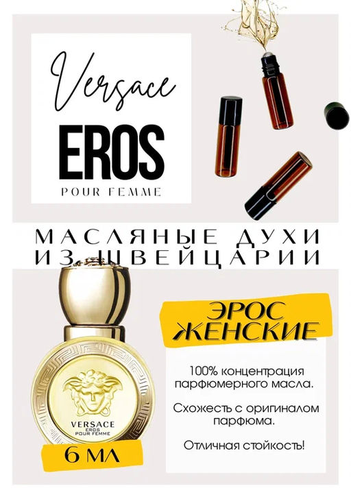 Масляные духи по мотивам Eros woman	/ Versace - Get parfum фото 2