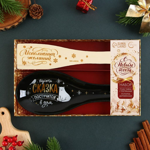 Подарочный набор новогодний Счастье постучится в дом: подставка под ложку, лопатка