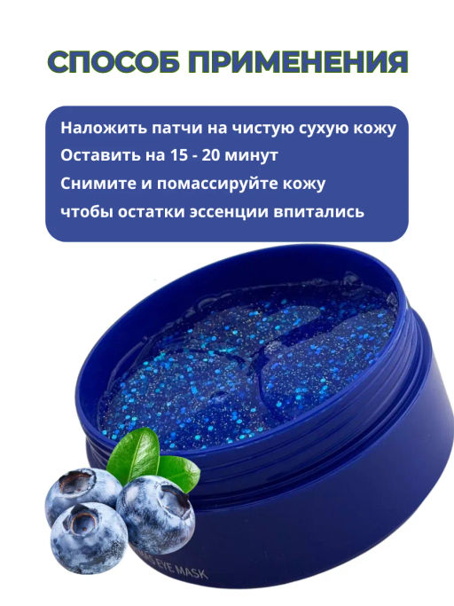 Патчи гидрогелевые для глаз от отеков новогодние с голубикой