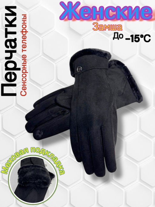 Перчатки женские
