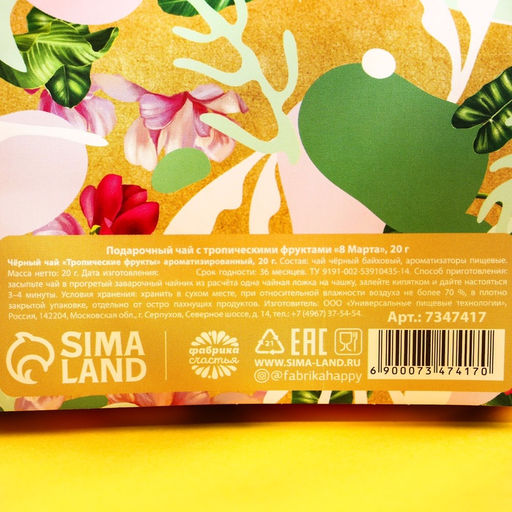Чай подарочный чёрный 8 Марта, с тропическими фруктами, 20 г - Фабрика счастья фото 6