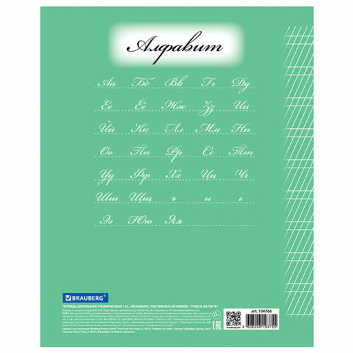 Цена за 5шт. Тетрадь 12 л. BRAUBERG ЭКО "5-КА", частая косая линия, обложка плотная мелованная бумага, ЗЕЛЕНАЯ,