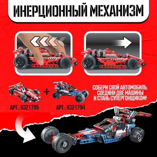 Конструктор гоночная машина UNICON Техно, инерционный, 158 деталей, 6+ фото 3