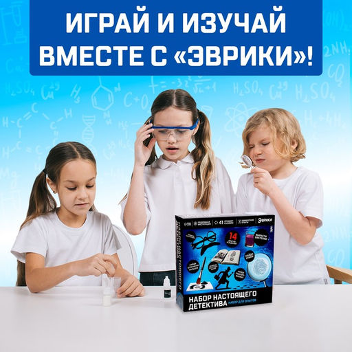 Набор для опытов Набор настоящего детектива - Эврики фото 6
