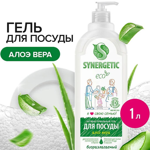 Гель для мытья посуды «Алоэ», 1л - Synergetic фото 9
