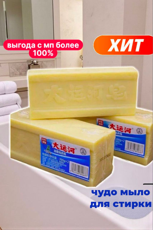 Чудо Мыло для отбеливания одежды и обуви 150г