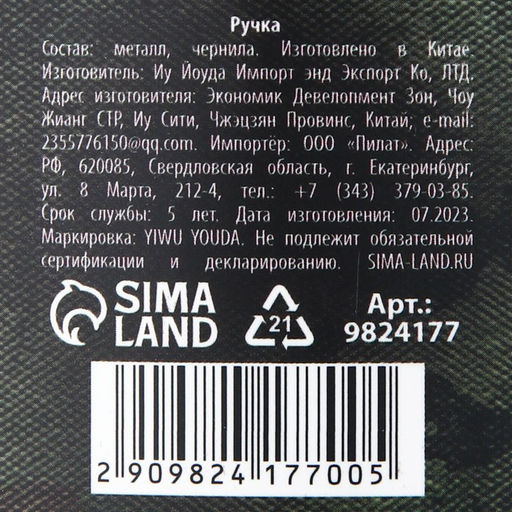 Ручка металл, синяя паста с УВ-печатью в конверте 23 февраля, 1 мм - Artfox фото 5