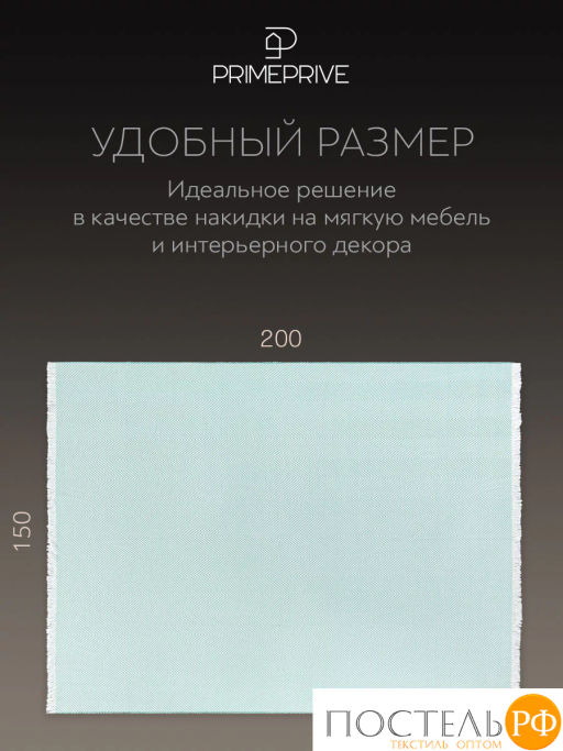 Плед PRIME PRIVE ВЕСТЕРОС бир., 100% акрил  фото 6