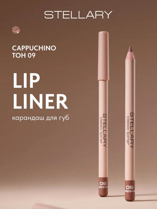 Stellary Карандаш для губ тон 09 cappuchino