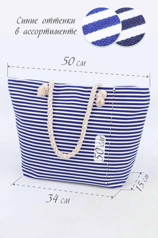 Сумка пляжная №GL706