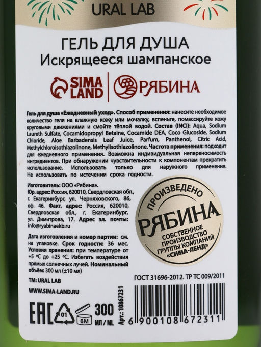 Подарочный набор Happy New Year: гель для душа и мист для тела, белый, URAL LAB