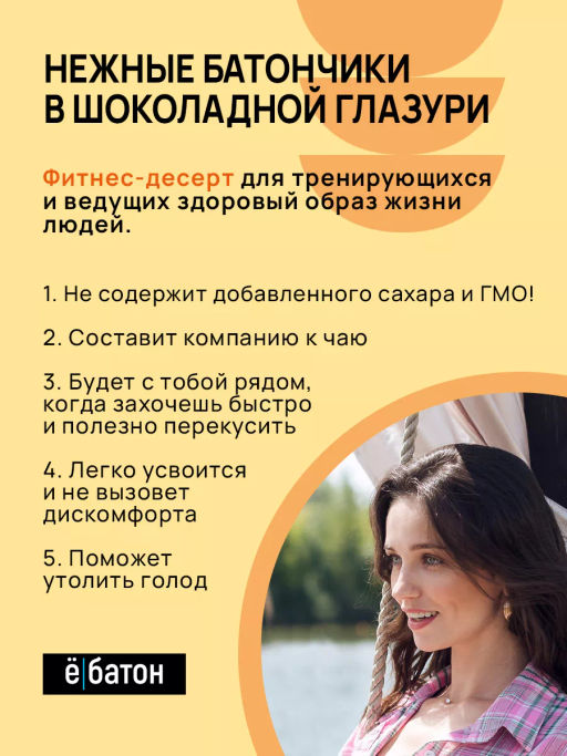 Изделие кондитерское батончик Coco Boom 40 г вкус Ананас Ёбатон - Ебатон фото 2