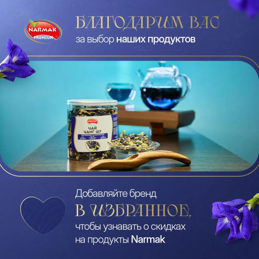 Чай синий анчан 50 гр Быстрая доставка! - Narmak фото 5