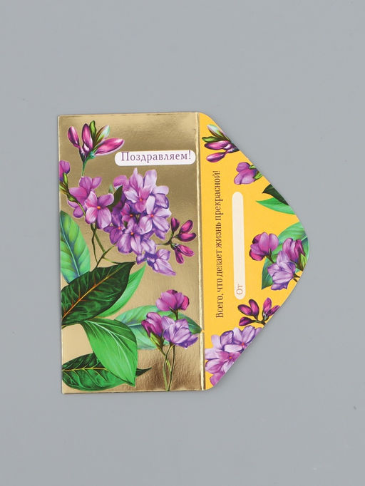 Цена за 10 шт. Конверт для денег «Поздравляем!», сирень, 16,5 х 8 см