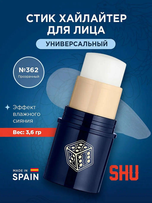 241SH11534 СТИК ДЛЯ ЛИЦА С ЭФФЕКТОМ ВЛАЖНОГО СИЯНИЯ GLOW TRAP МАРКИ SHU №362