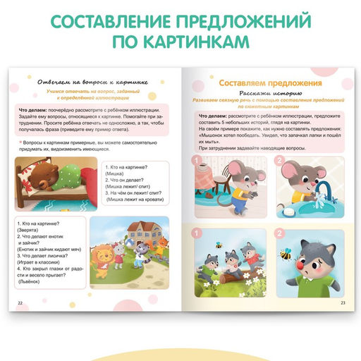 Книга Речевое развитие. Развиваемся с Монтессори, 32 стр. - Буква-ленд фото 4