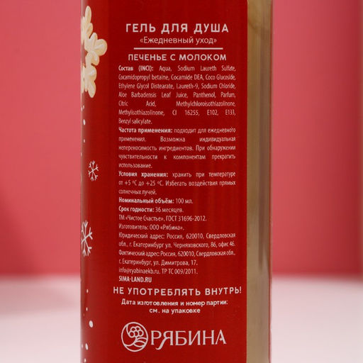 Подарочный набор новогодний женский Сладкого года: гель для душа 100 мл и бомбочка для ванны 40 г, Чистое счастье