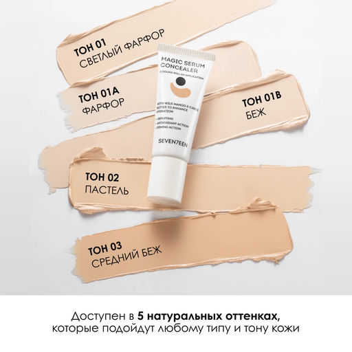 Консилер-сыворотка для кожи вокруг глаз Magic Serum Concealer, тон 1A - Seventeen фото 3