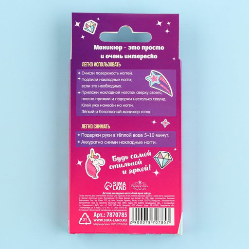 Детские накладные ногти Сияй ярче звёзд, 12 шт - Выбражулька фото 4