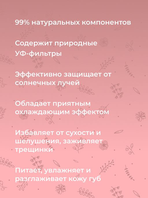 Охлаждающий солнцезащитный бальзам для губ SPF 15 с ментолом - Siberina фото 10