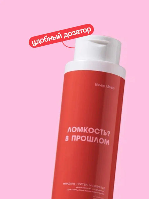 Кондиционер для волос «Миндаль-протеины пшеницы» Meela Meelo / Мила милу фото 12