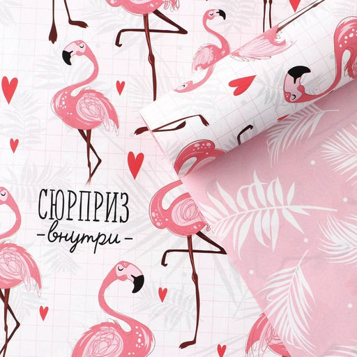Цена за 10 шт. Бумага упаковочная глянцевая двухсторонняя «Фламинго», 70 х 100 см