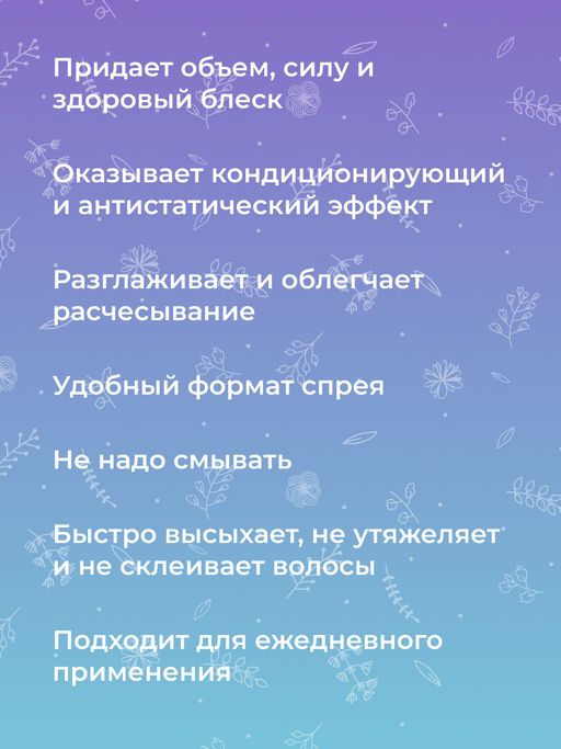 Кондиционер-спрей для нормальных и жирных волос Объём и блеск с коллагеном и протеинами - Siberina фото 6