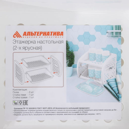 Этажерка кухонная настольная 2-х секционная Альтернатива, пластик, 25×21×20 см, белая
