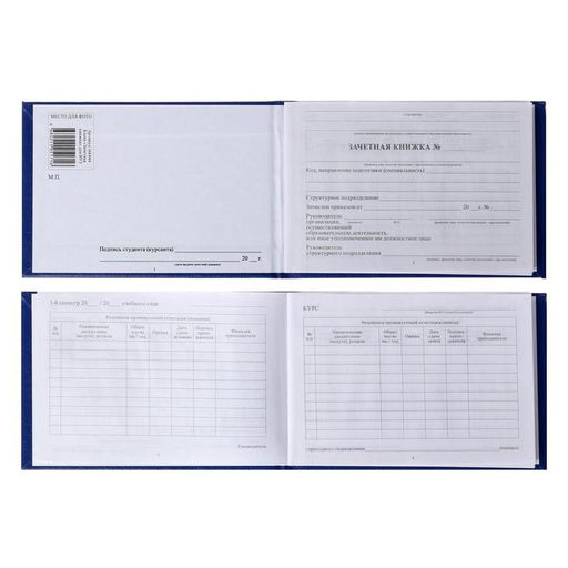 Цена за 3 шт. Зачетная книжка для ВУЗ 140×100 мм, Calligrata, жёсткая обложка, бумвинил, цвет синий