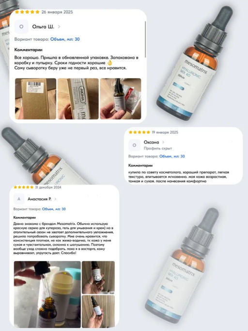 HYALURONIC MIX 4D, cыворотка микс четырех видов гиалуроновой кислоты (комплекс TETRAHYAL 4D) - Mesomatrix фото 11