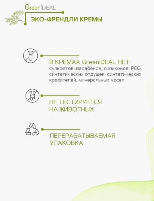 Крем-суфле-мусс для тела для смягчения кожи (натуральный) - Greenideal фото 5