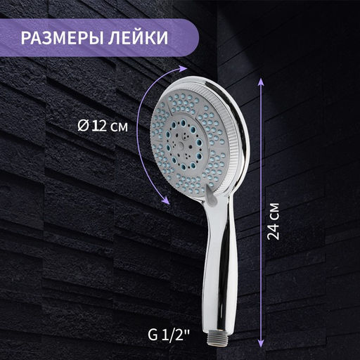 Лейка для душа ZEIN Z0505, пластик, большая, 5 режимов, хром