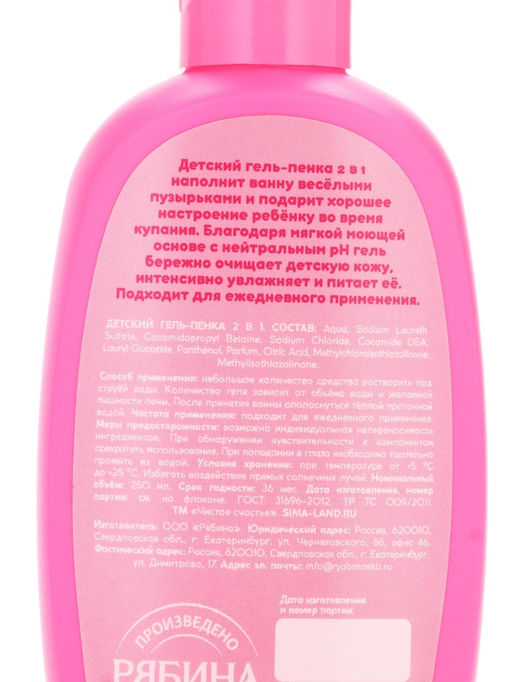Цена за 2 шт. Гель-пена для девочек, аромат сладкой ванили, 250 мл, Чистое счастье  фото 2