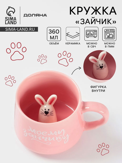 Кружка Доляна «Зайчик», 360 мл, керамика, розовая