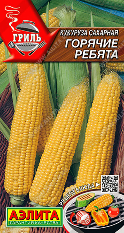 Кукуруза сахарная Горячие ребята