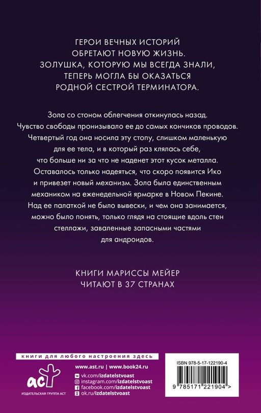 Золушка