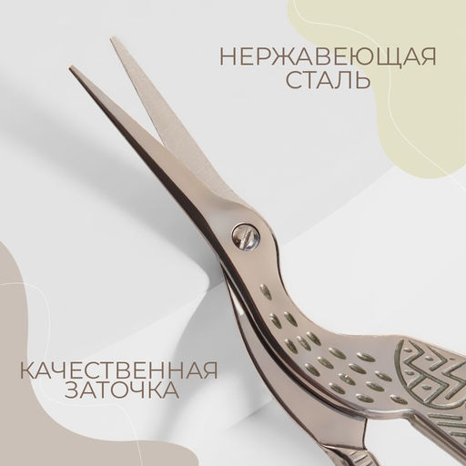 Набор ножниц подарочный: закройные 9", 23.5 см, вышивальные «Цапельки» 3.7", 9.5 см, цвет серебряный