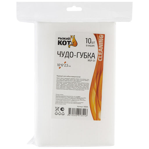 Цена за 2 шт. Чудо-губка MSp-01, 10 шт. в наборе, 10*6*2,5 см 110606