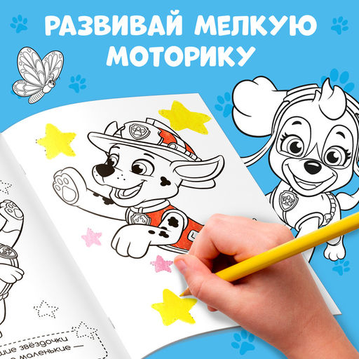 Раскраска с заданиями Щенки на миссии, А4, 36 стр., Щенячий патруль - Paw patrol фото 3