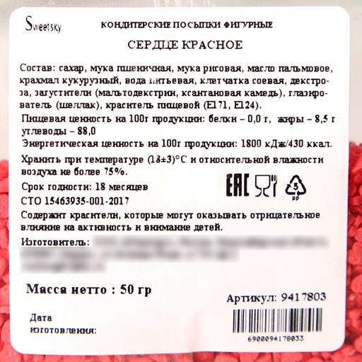 Посыпка фигурная Вкус любви красное сердце, 50 г. - Simaland фото 3