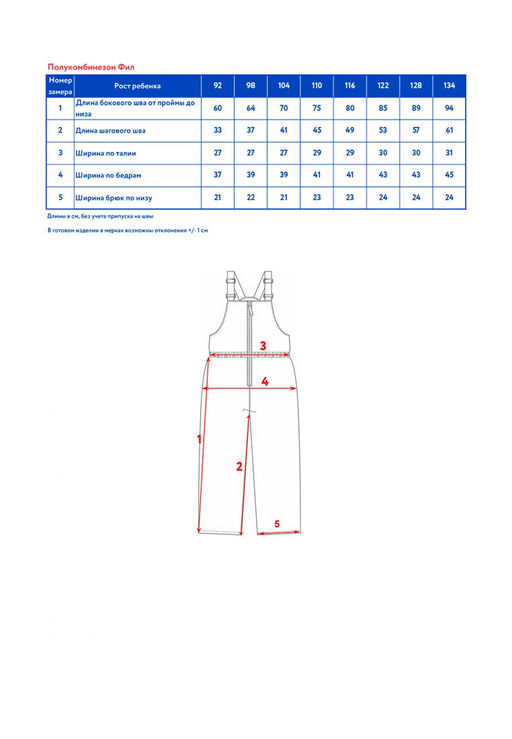 Полукомбинезон детск. Фил - Oldos фото 9