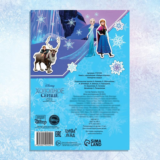 Книга с наклейками Найди отличия, А5, 16 стр., Холодное сердце - Disney фото 6