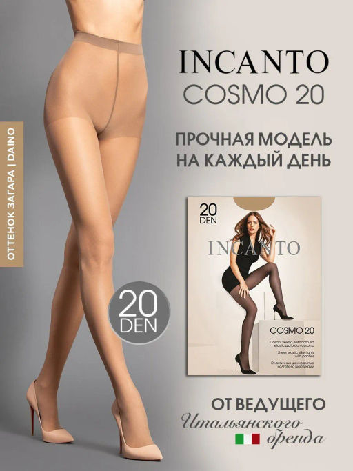 Колготки женские INCANTO Cosmo 20 den