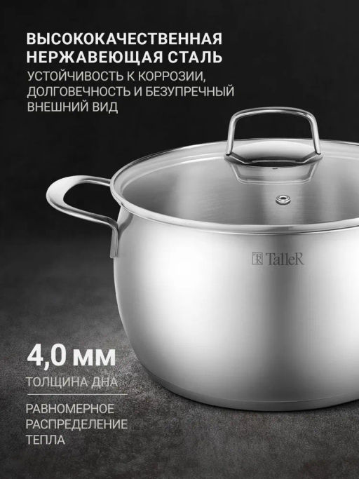 Кастрюля TalleR TR-11054, 6.3 л