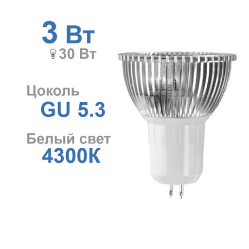 Светодиодная лампа Spot LD-03 3W 4300K 220V MR16 /уп.100/Акция - Галеонтрейд фото 3