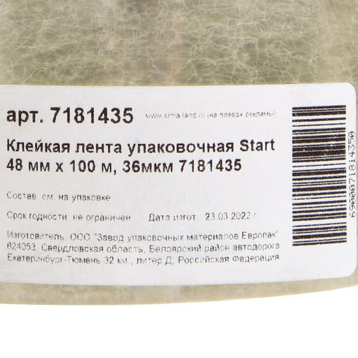 Клейкая лента Start, упаковочная, 48 мм × 100 м, 36 мкм