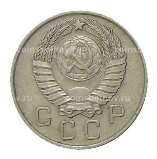 10 копеек 1957 года