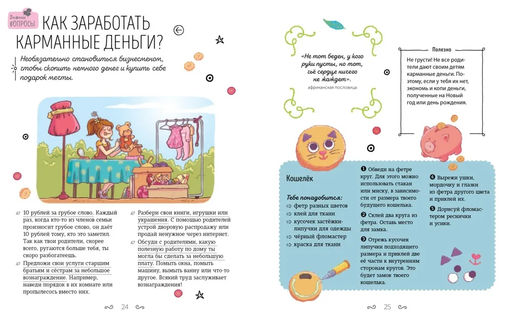 Суперкнига для креативных девчонок. Мёйе О. - Махаон фото 3
