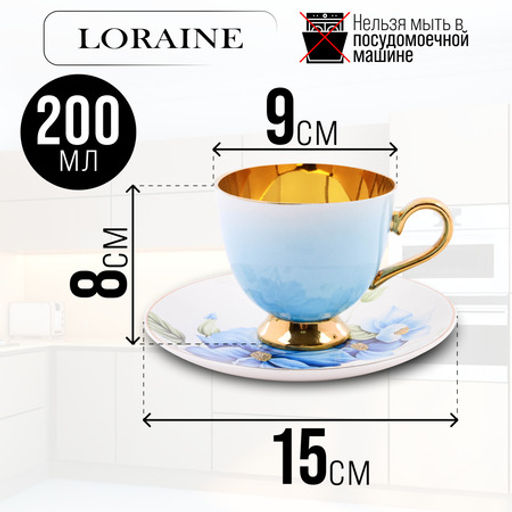 60310 Чайный/наб 12пр 200мл фарфор ПРЕМИУМ LR (х6) - Mayer&boch фото 2