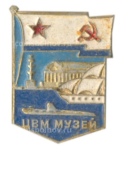 Значок Центральный военно-морской музей